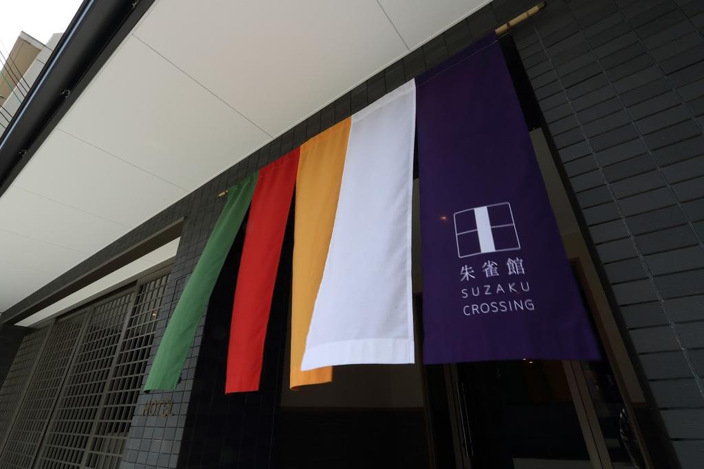 Suzakukan Suzaku Crossing 京都市 エクステリア 写真 Flags of the 5 stations