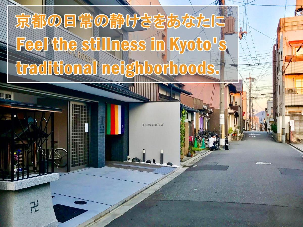 Suzakukan Suzaku Crossing 京都市 エクステリア 写真 Kyoto's traditional neighborhoods